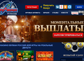 Казино Vulkan Russia в интернете Казино Vulkan Russia в интернете