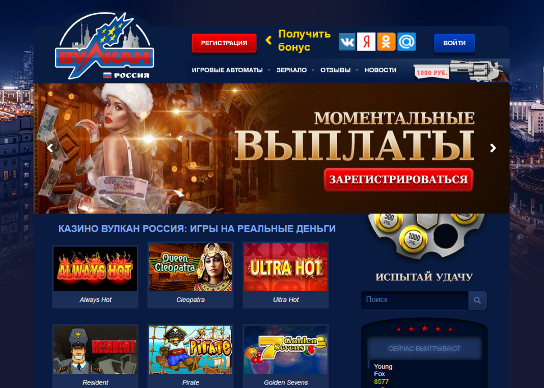 Как играть в онлайн казино Вулкан Россия