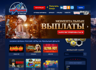 Как играть в онлайн казино Вулкан Россия Как играть в онлайн казино Вулкан Россия