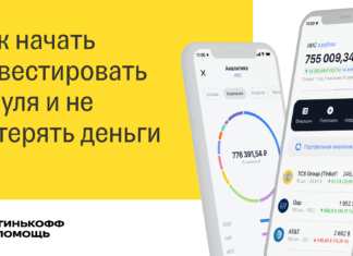 Как начать работать с брокерским счетом: памятка для новичков Как начать работать с брокерским счетом: памятка для новичков