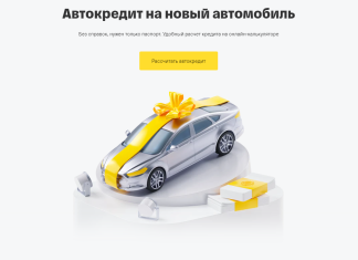 Купить новую машину в кредит на выгодных условиях Купить новую машину в кредит на выгодных условиях