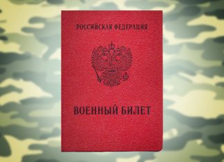 Когда необходим перевод военного билета?